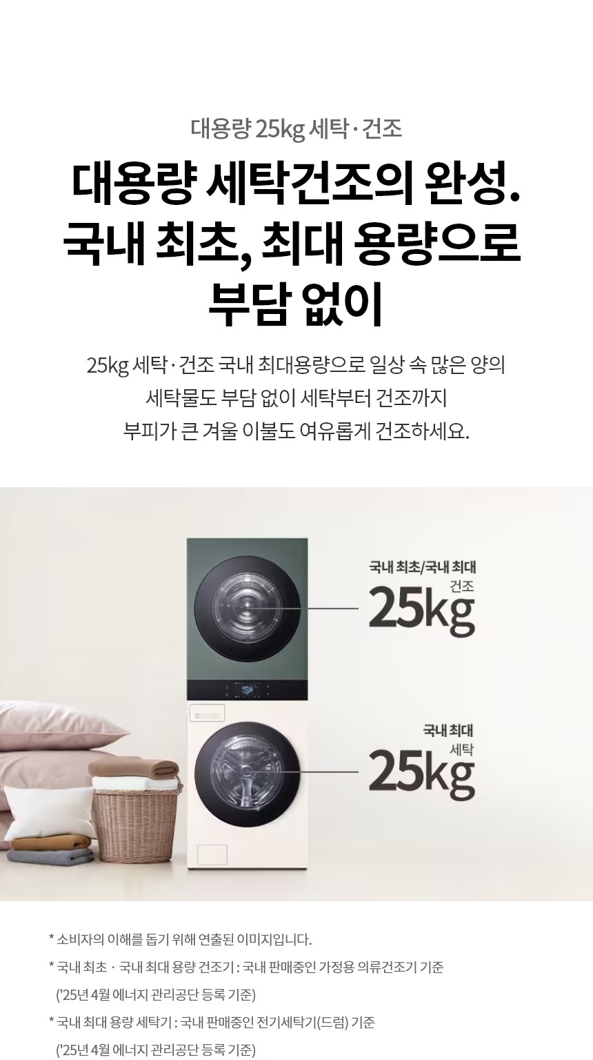 트롬 AI 오브제컬렉션 워시타워 (세탁25kg+건조25kg)
