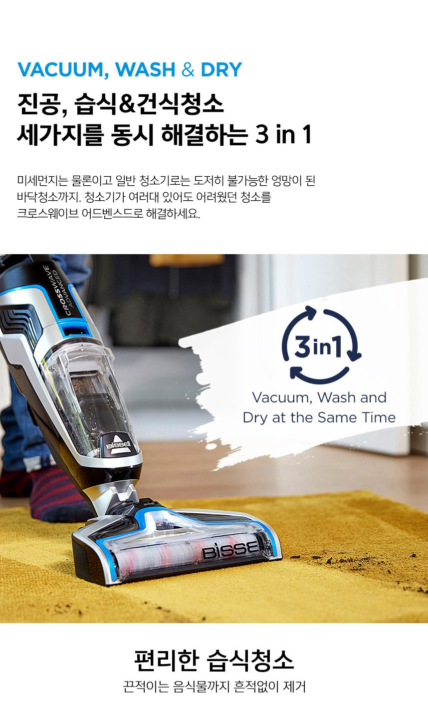 유선 물&진공청소기 크로스웨이브