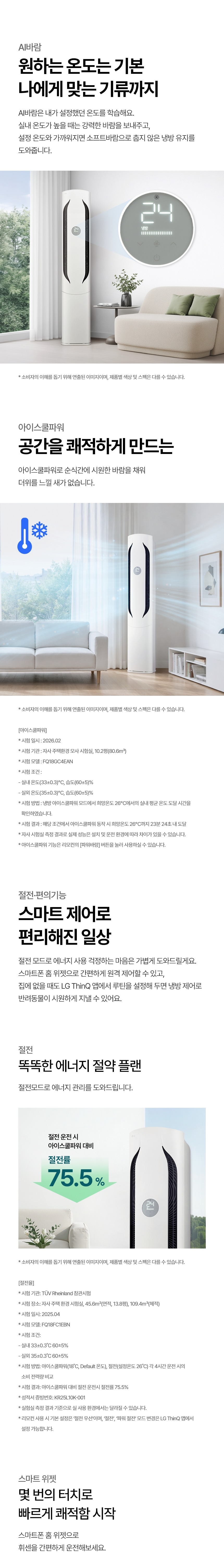 휘센 오브제컬렉션 위너 2in1 에어컨 18+ 6평형 (26년 출시)