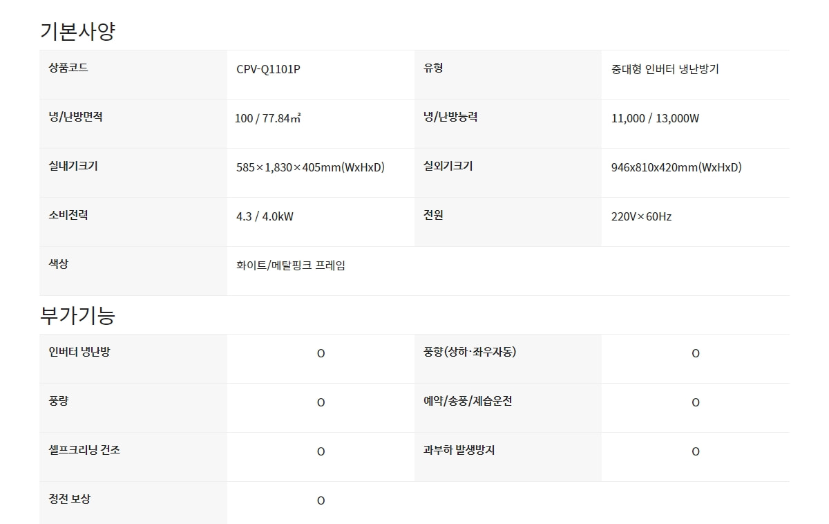 중대형 인버터 냉난방기 30평형