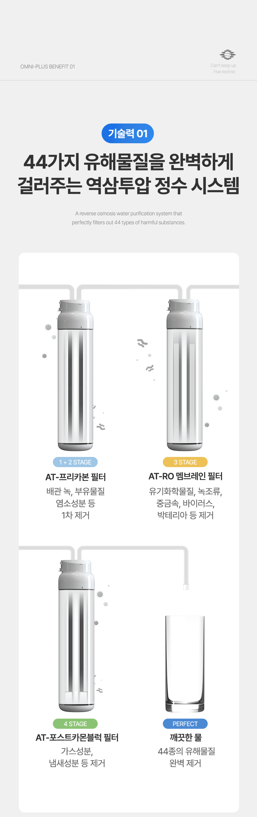 옴니 플러스 냉온정 정수기