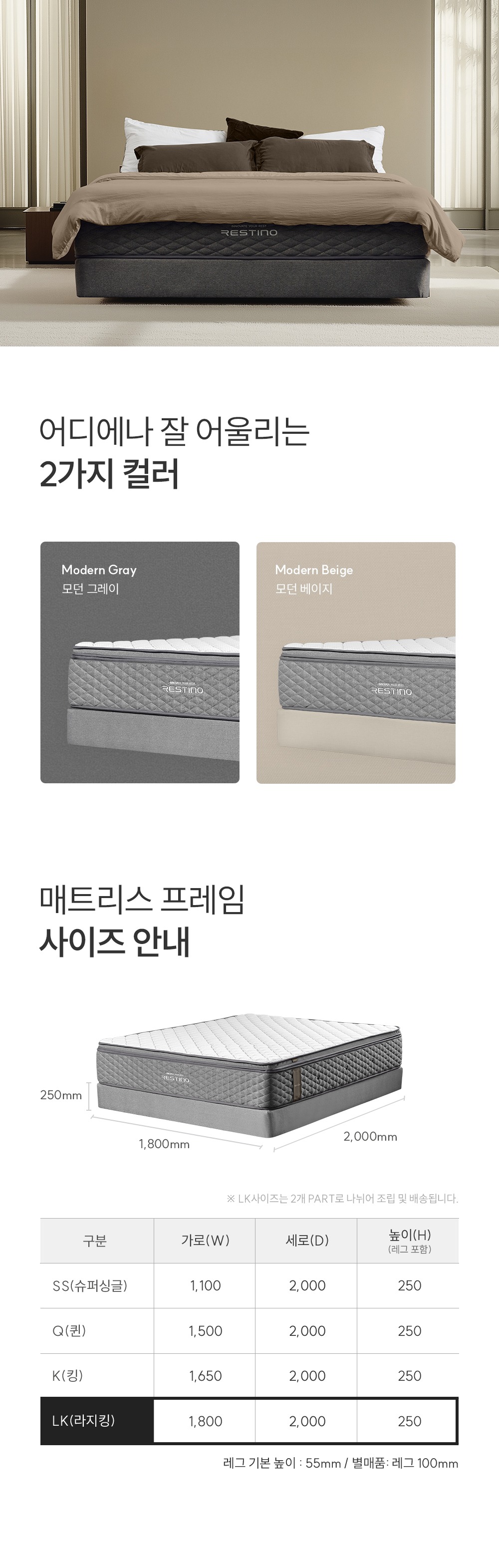 레스티노 프레임 라지킹(LK) (25년 1월 출시)