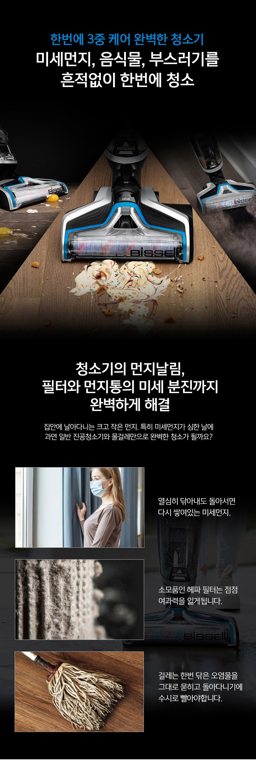 유선 물&진공청소기 크로스웨이브