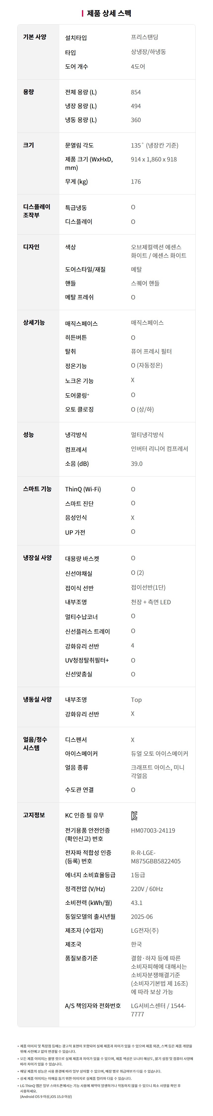 디오스 AI 오브제컬렉션 STEM 베이직 냉장고 (매직스페이스) 854L