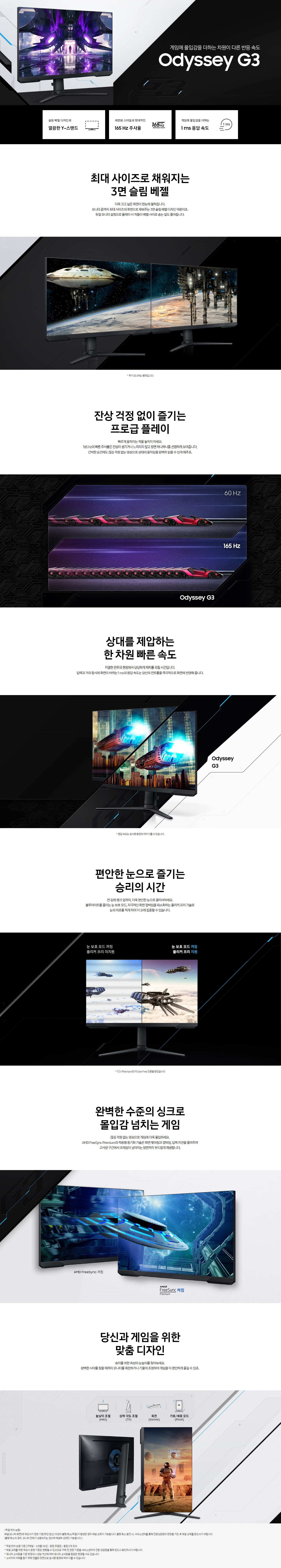 오디세이 G3 게이밍모니터 32인치