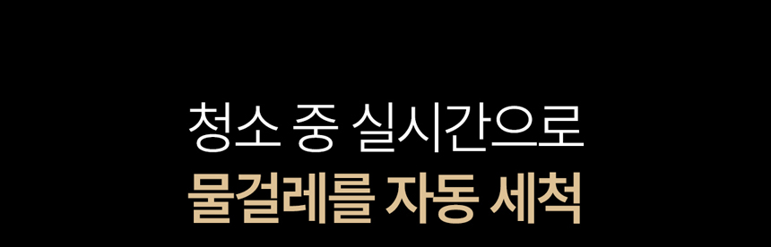 Qrevo Curv 2 Flow 로봇청소기