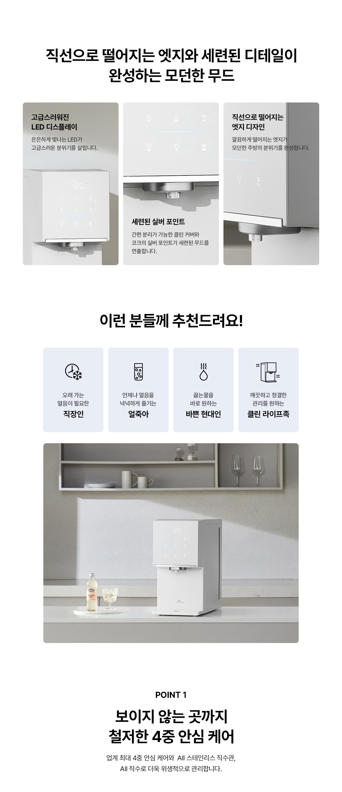 원코크 플러스 얼음물 정수기 (25년 출시)