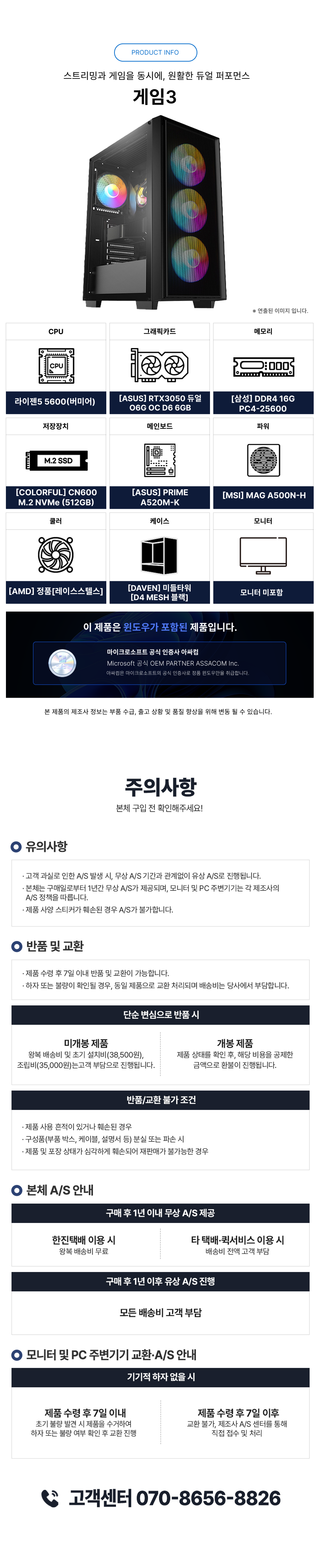 게이밍PC 고급형 (윈도우11 포함)