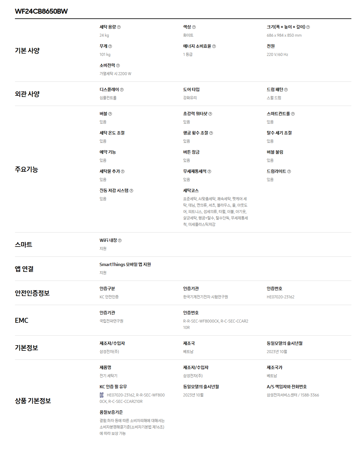 비스포크 그랑데 드럼 세탁기 AI 24kg + 삼성 비스포크 그랑데 건조기 AI 17kg + 설치키트