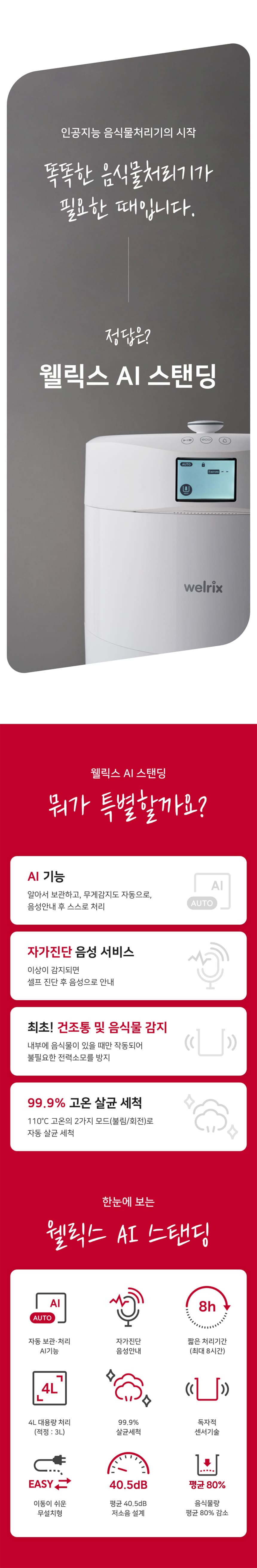 음식물처리기 클린 AI 스탠딩 4L