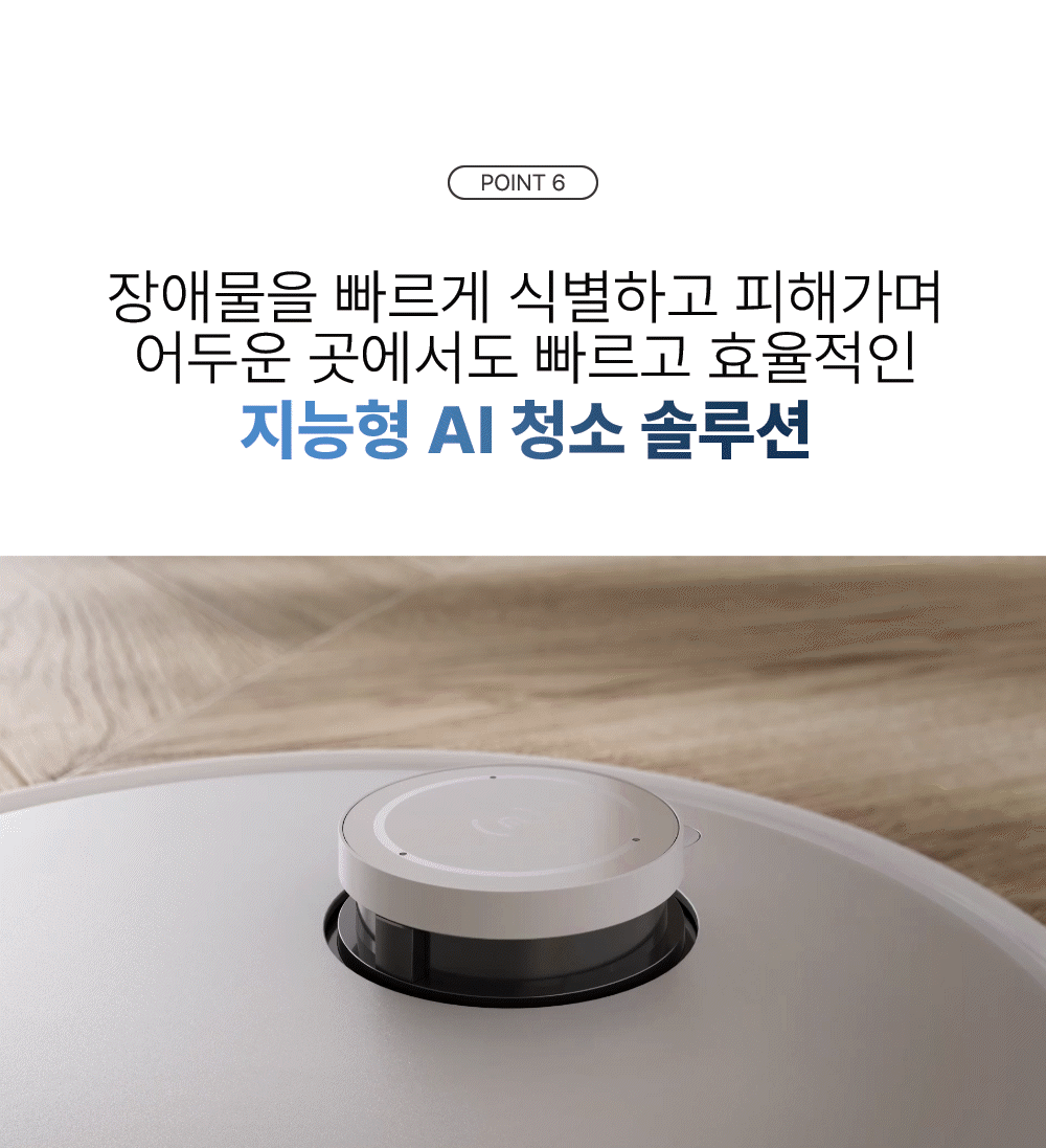 디봇 T20 옴니 로봇청소기