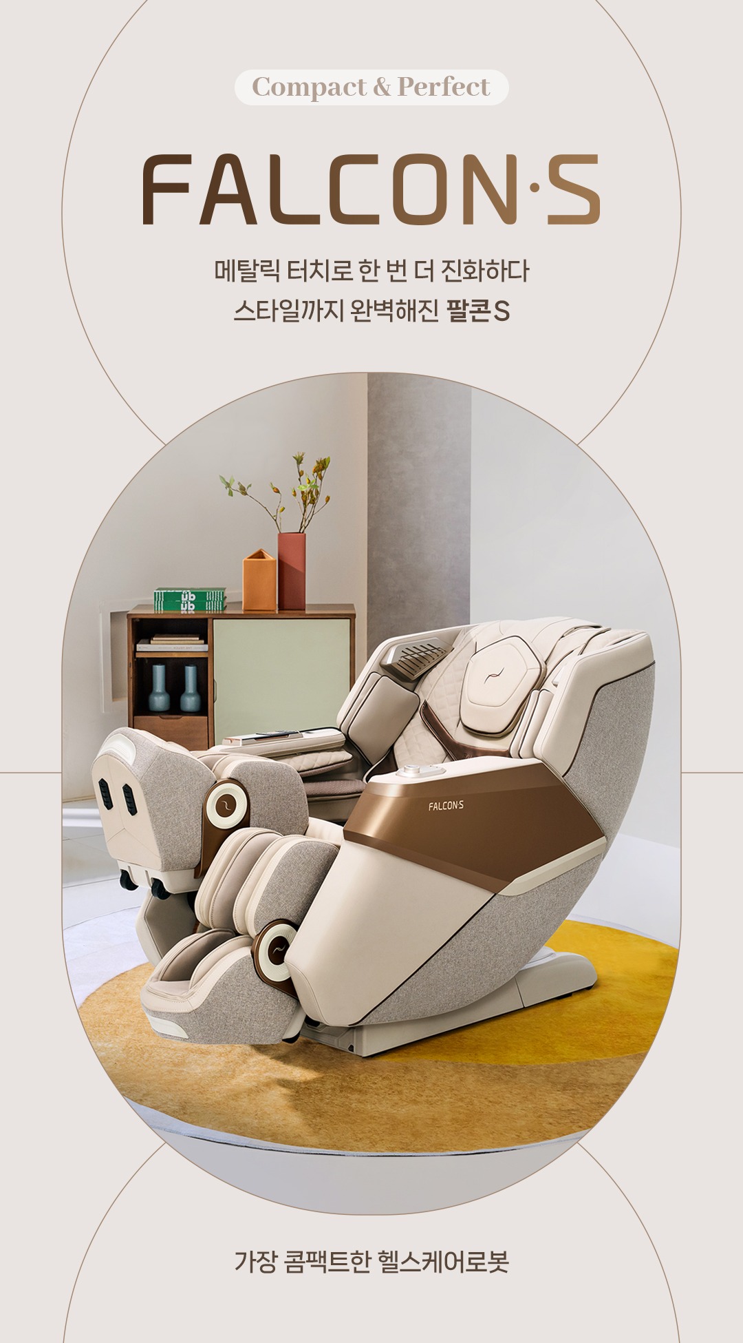 팔콘S 안마의자