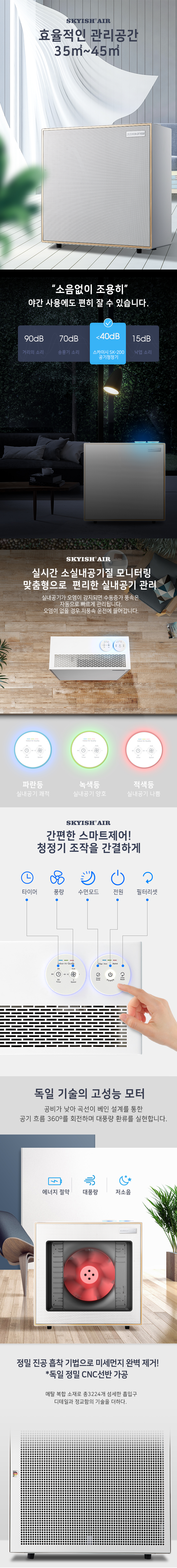 SK200 가정용 공기청정기 10평