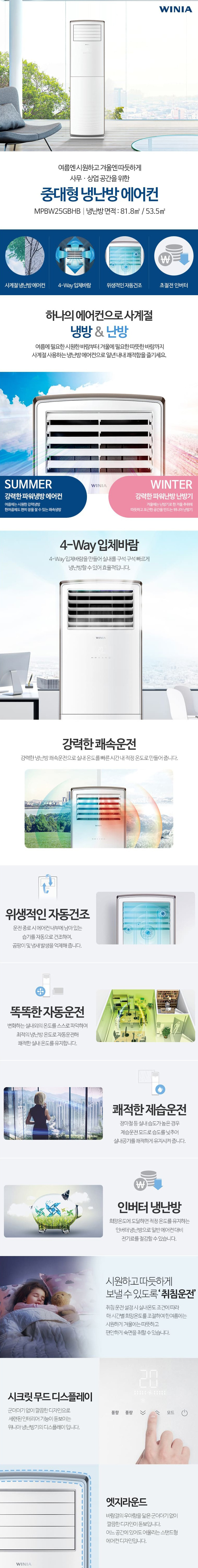 인버터 중대형 스탠드 냉난방기 25평형