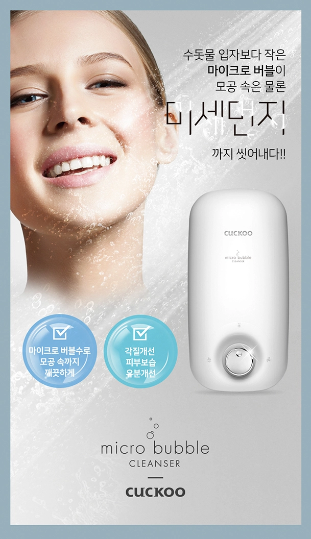 마이크로 버블클렌저