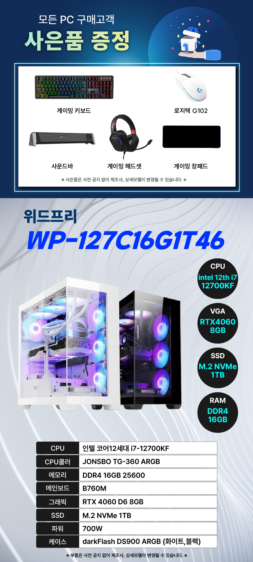 위드프리1 WP-127C16G1T46 데스크톱