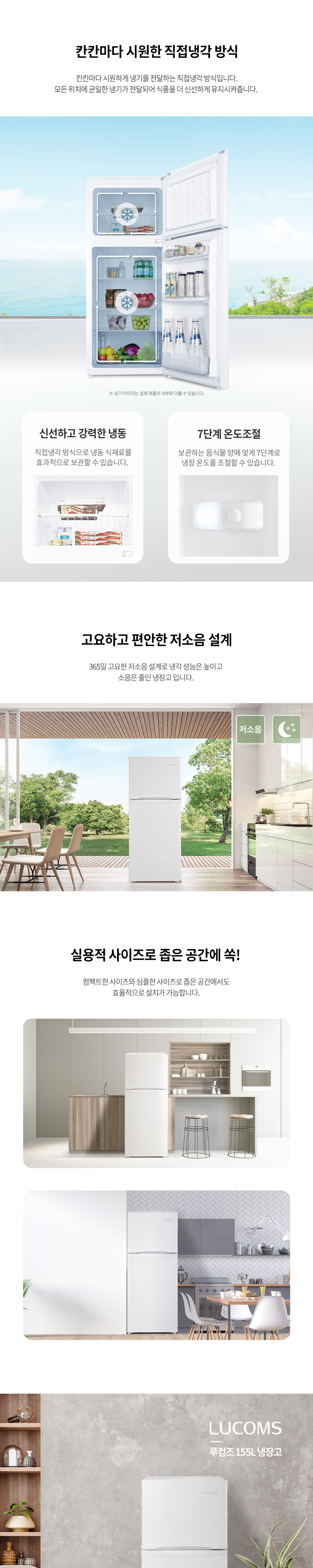 7단계 온도조절 냉장고 155L