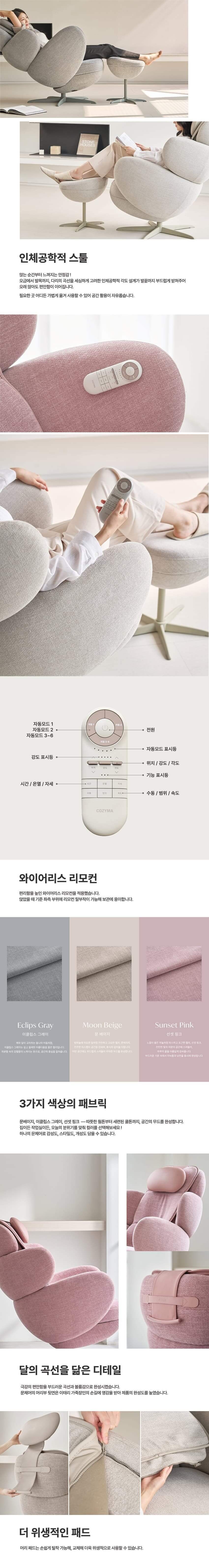 문체어 안마의자