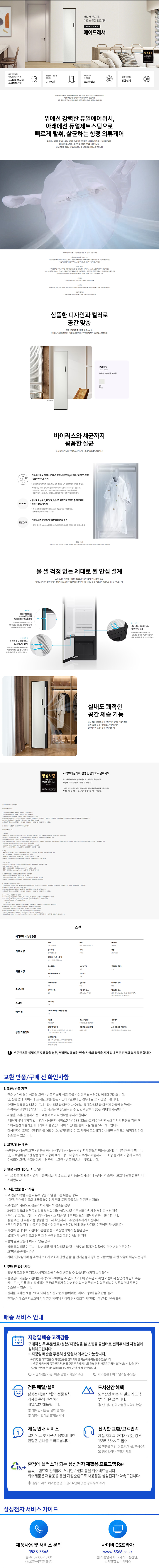 비스포크 에어드레서 일반용량 (상의 3-5벌+하의 1벌, 좌개폐)