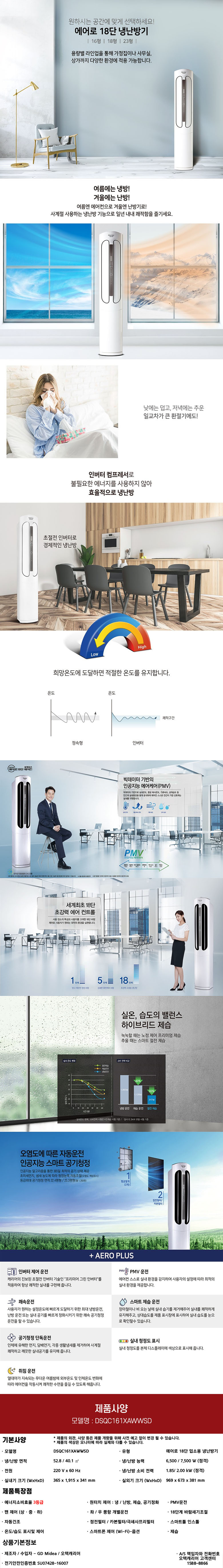 에어로 18단 스탠드형 냉난방기 16평형