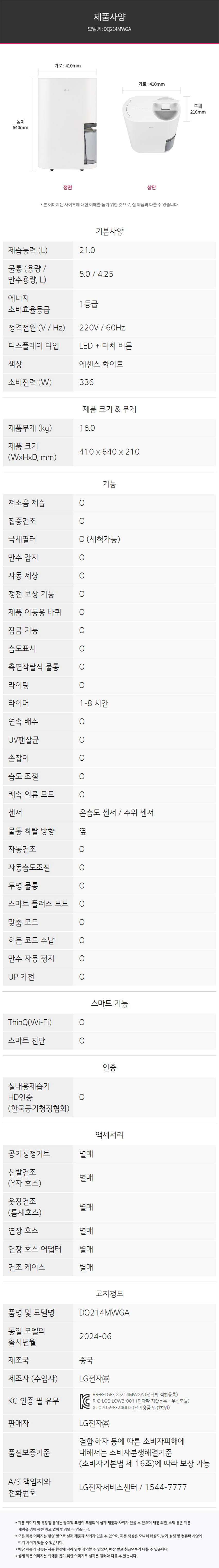 휘센 오브제컬렉션 제습기 21L
