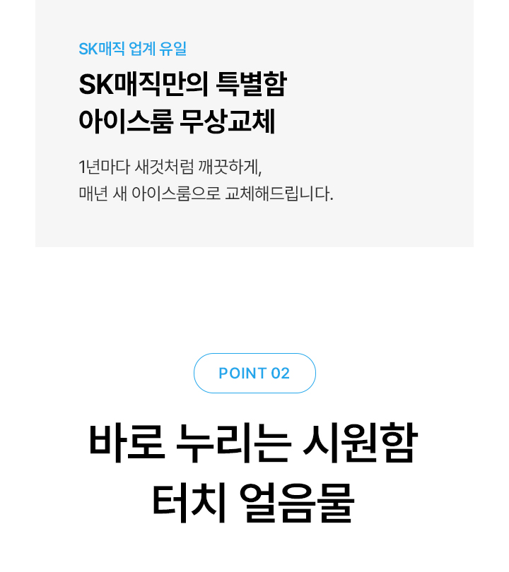 MEGA ICE 냉온정 얼음정수기