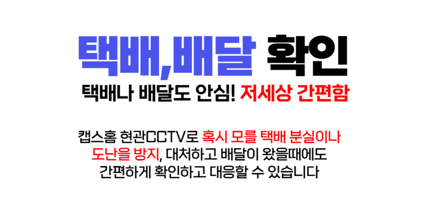 캡스홈 현관 CCTV 이미지 31