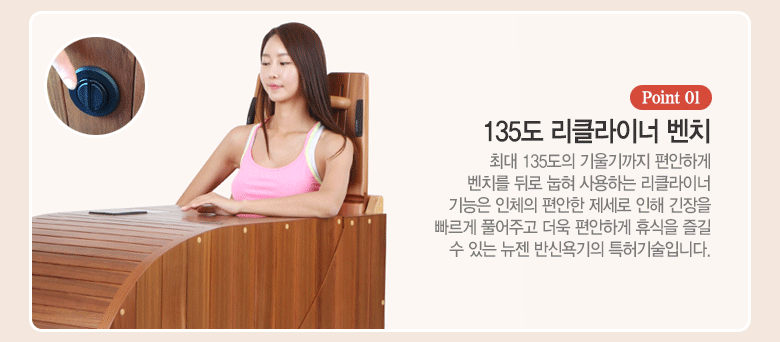 해오름 원적외선 리클라이너 반신욕기