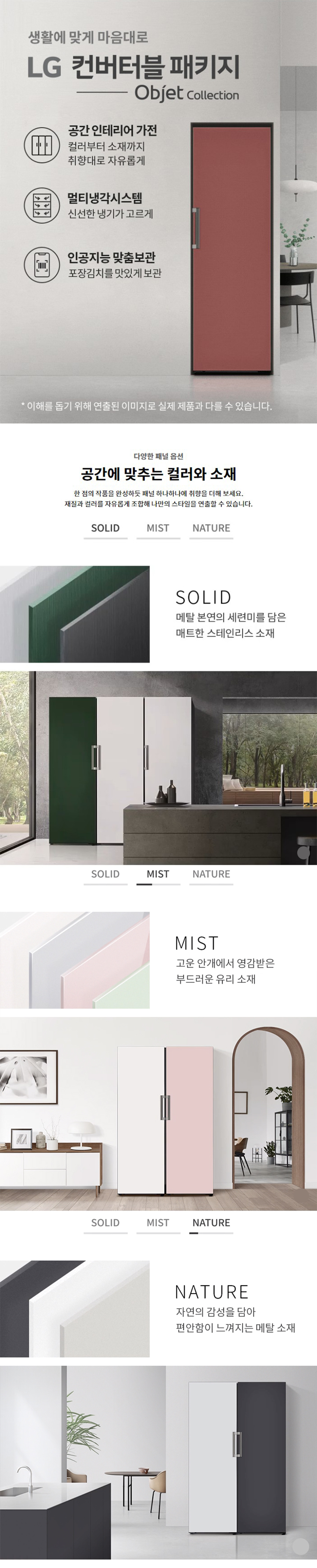 컨버터블 패키지 오브제컬렉션 김치냉장고 324L (스테인리스)
