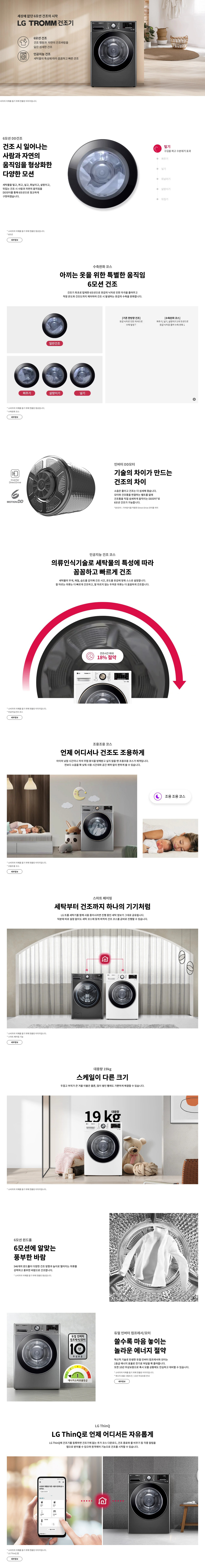 트롬 건조기 19Kg