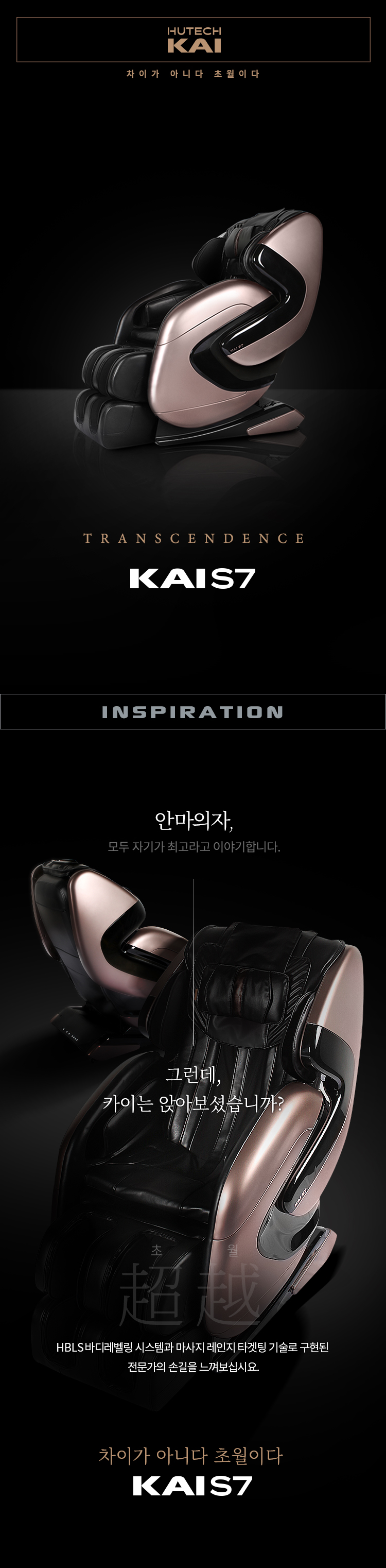 안마의자 S7