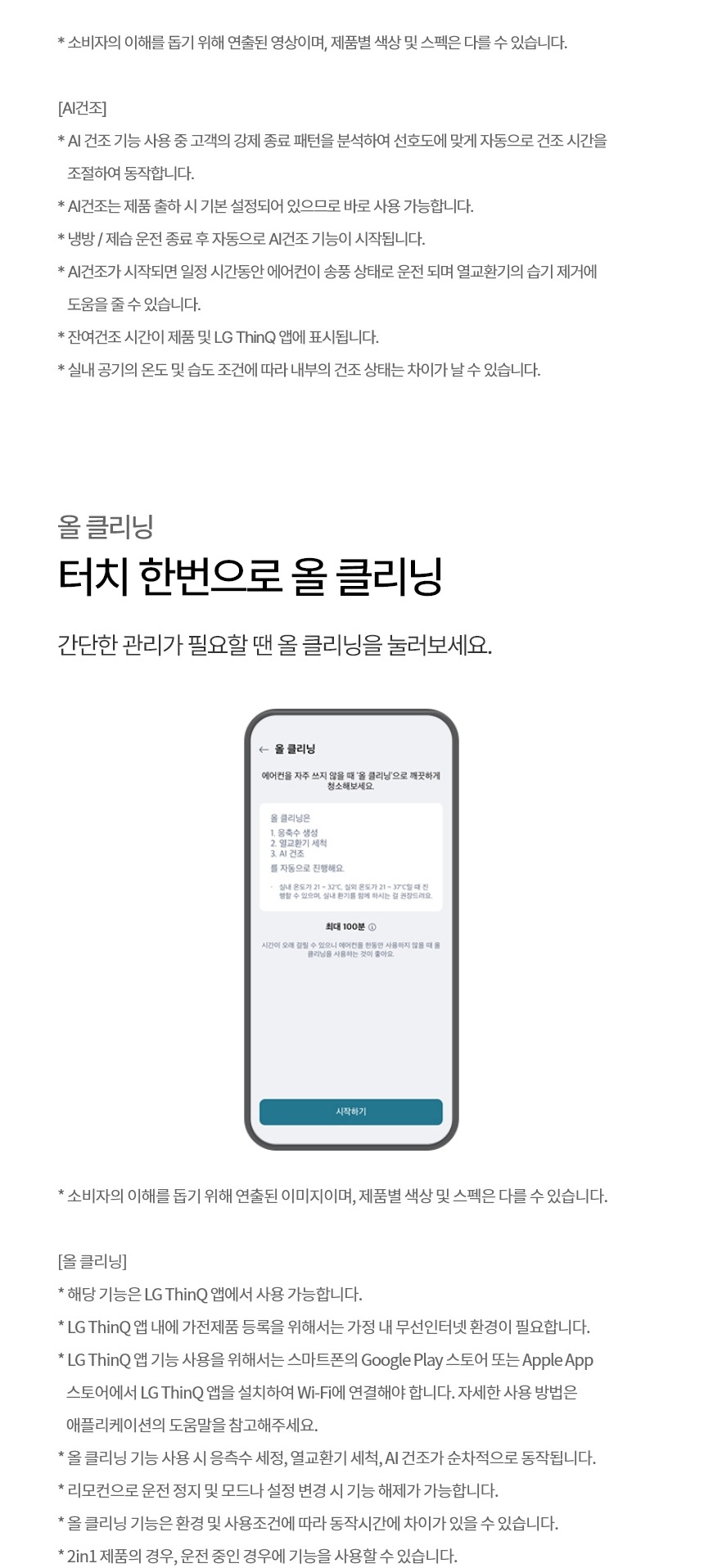 휘센 오브제컬렉션 위너 2in1 에어컨 18+ 6평형 (26년 출시)