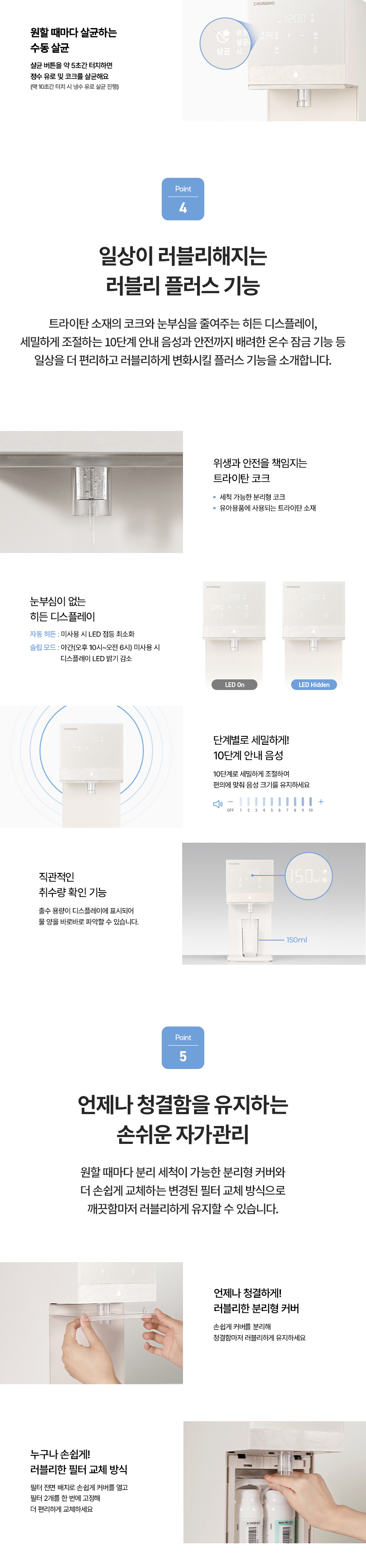 뉴 러블리트리 냉정 정수기