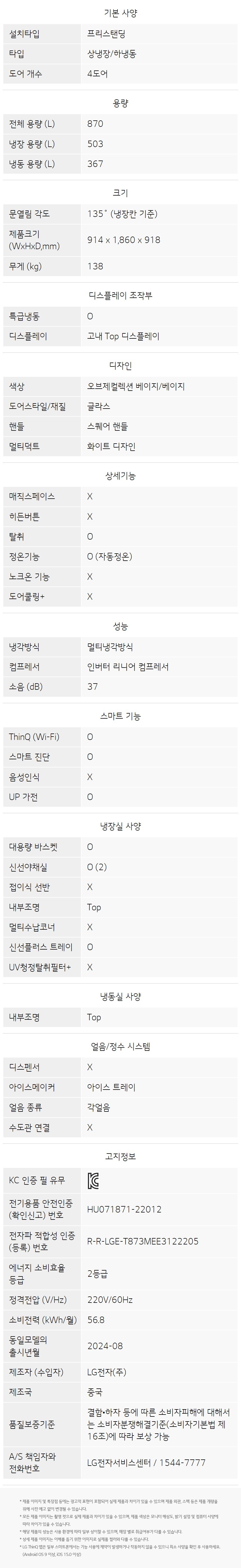 디오스 오브제컬렉션 베이직 냉장고 870L (글라스패널, 24년 출시)