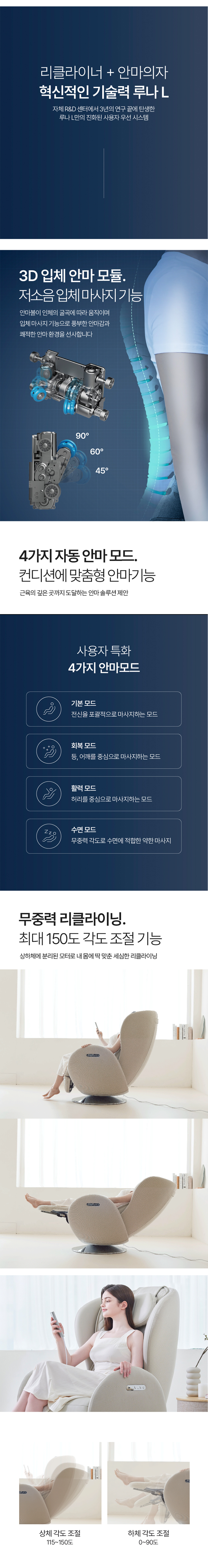 루나L 4D 리클라이너 안마의자