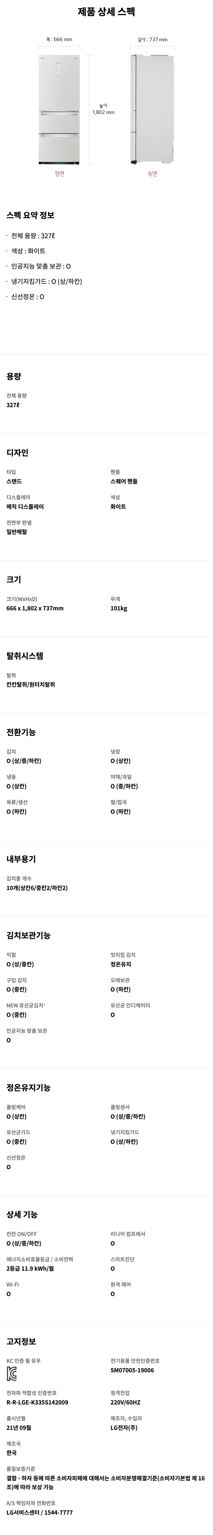 디오스 김치톡톡 327L(에너지소비효율 2등급)