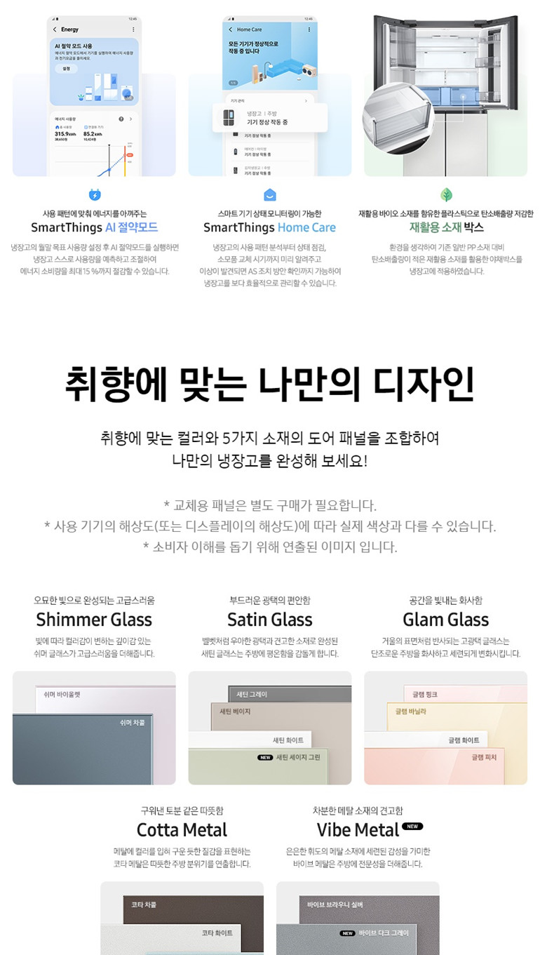 비스포크 4도어 냉장고 875L (글라스 도어, 2등급, 23년형)
