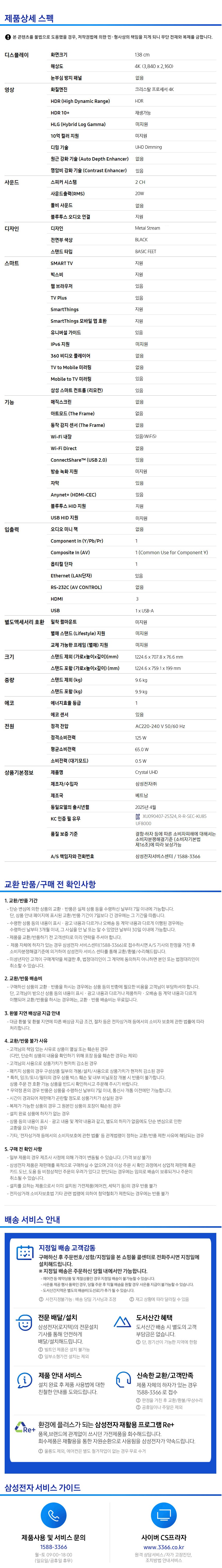 2025 Crystal UHD TV 55인치