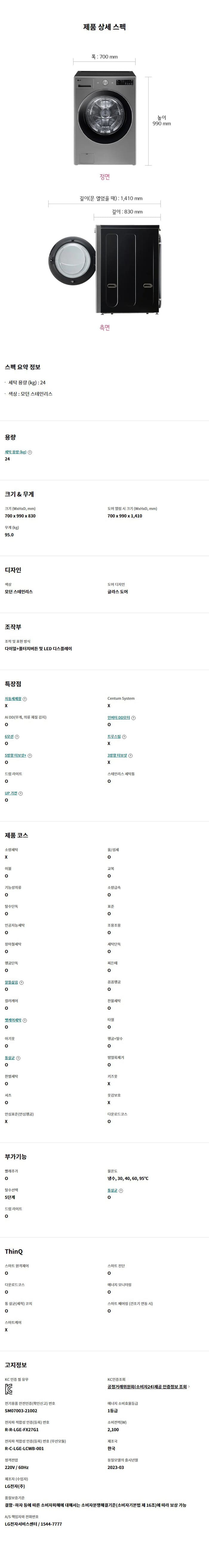 트롬 오브제컬렉션 세탁기 24kg (모던 스테인리스)