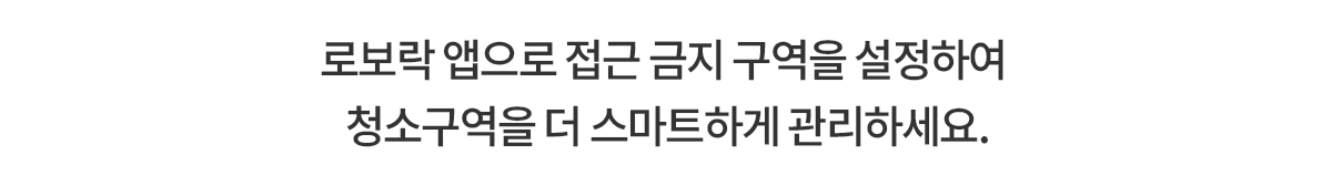 Q REVO PRO 직배수 로봇청소기