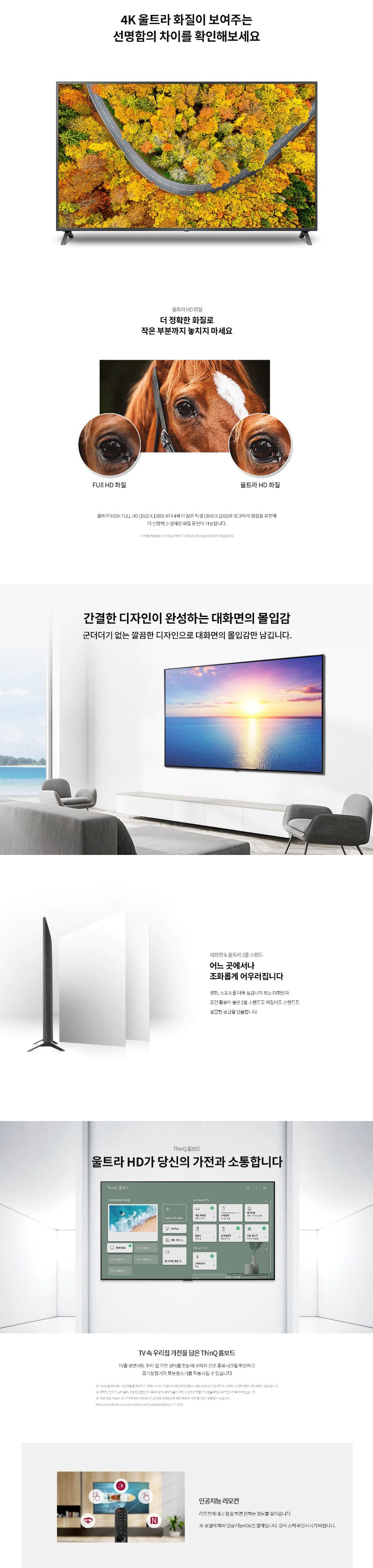 UHD TV 43인치