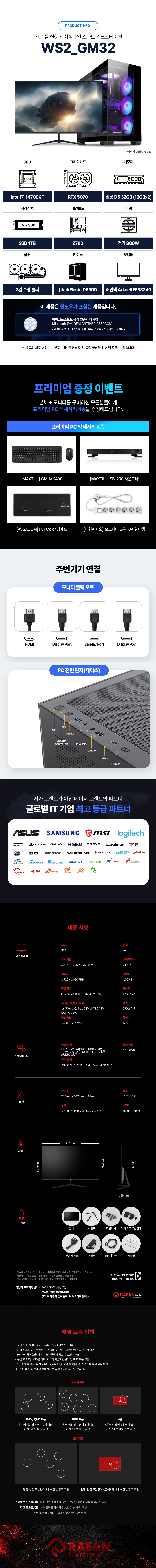 본체+윈도우11+악세사리+게이밍모니터32 (i7-14700KF, RTX5070, 32GB / 1TB SSD)