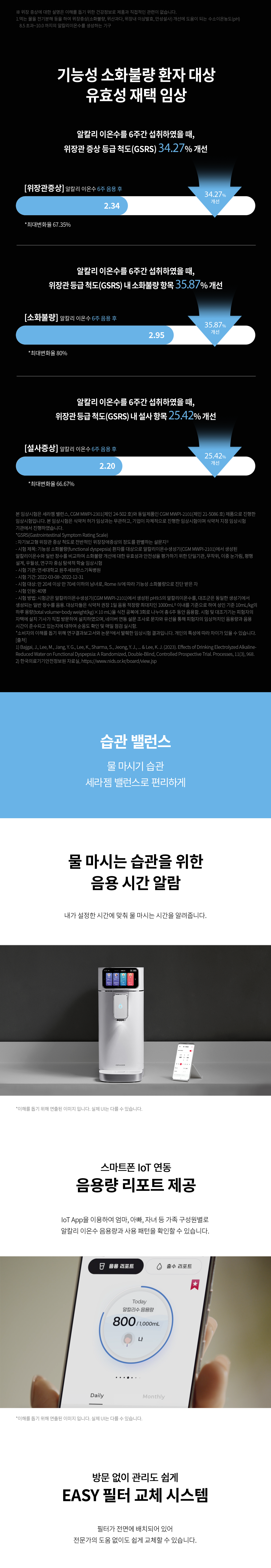 밸런스 알칼리 이온수