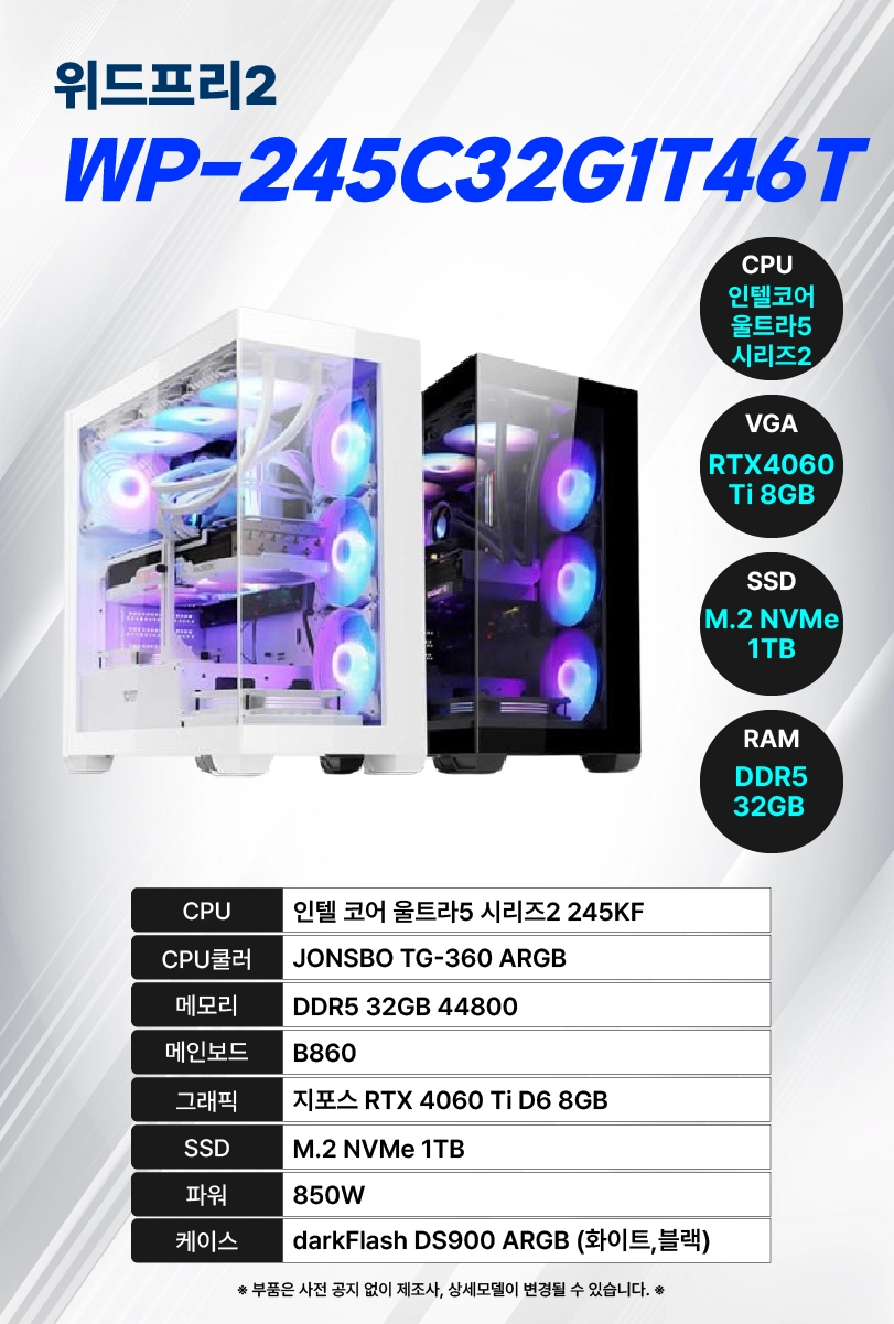위드프리 2 WP-245C32G1T46T (인텔 울트라5, 지포스 RTX 4060, 8GB / 1TB SSD)