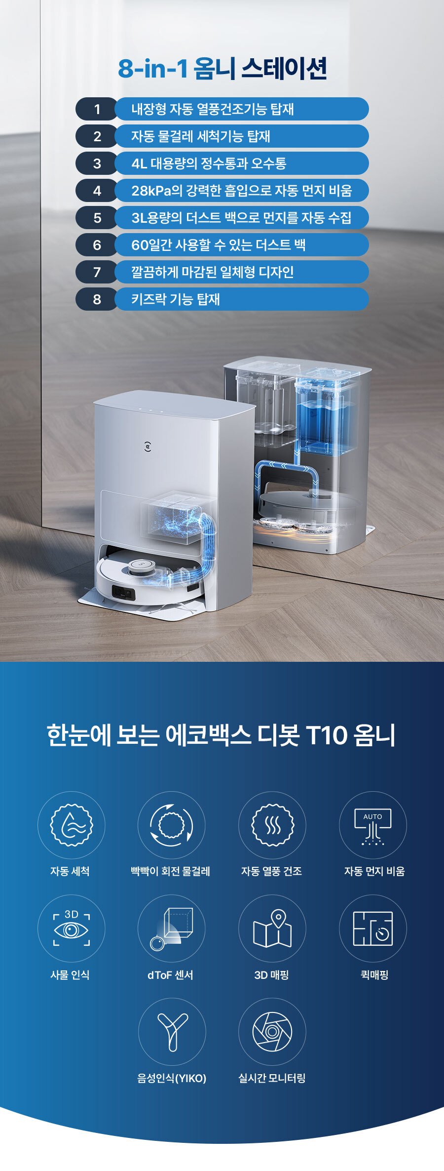 디봇 T10 옴니 로봇청소기