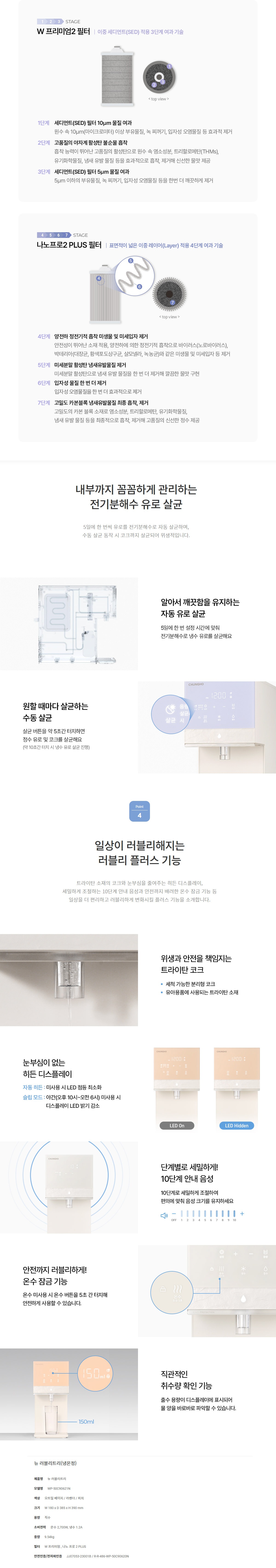 뉴 러블리트리 냉온정 정수기