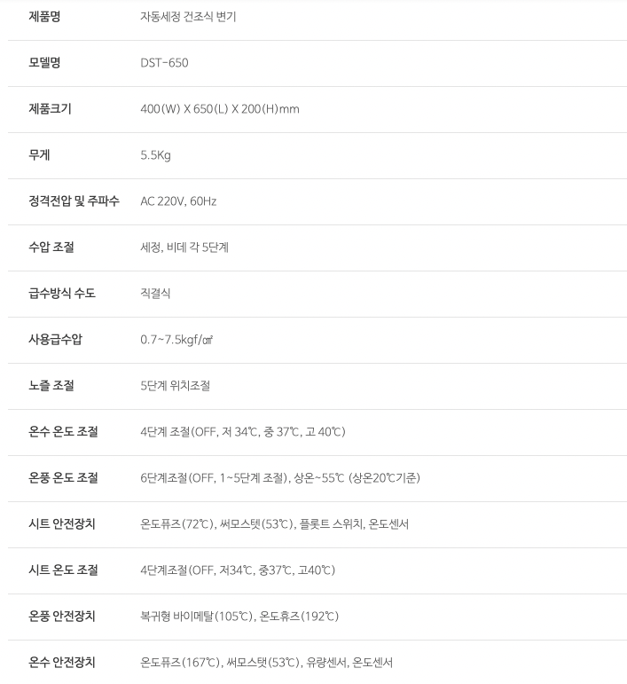 자동물내림 일체형비데 DST-650