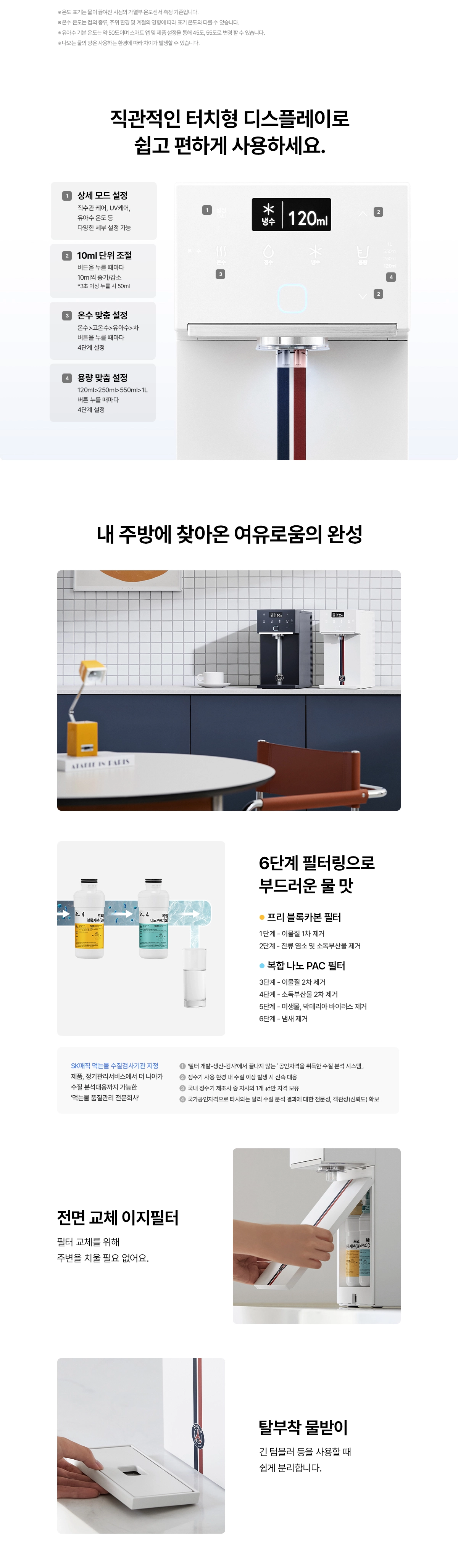 PSG 초소형 플러스 직수 냉온정 정수기