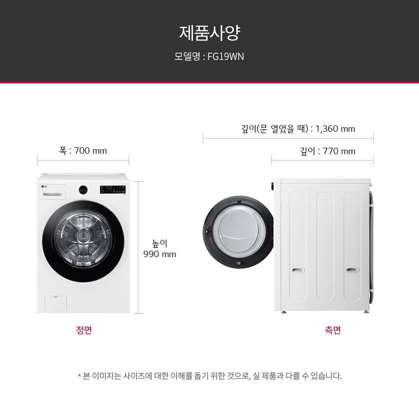트롬 오브제컬렉션 세탁기 19kg