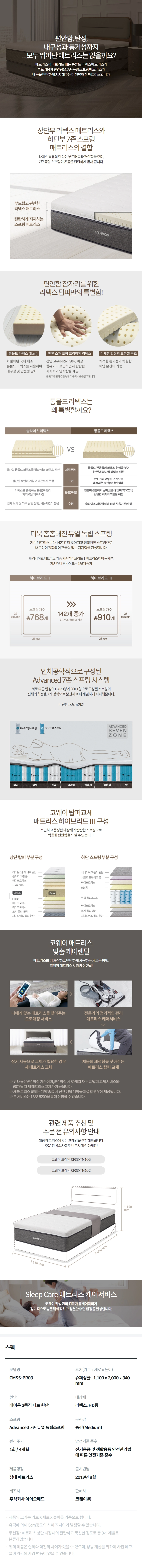 탑퍼교체 매트리스 하이브리드3 슈퍼싱글